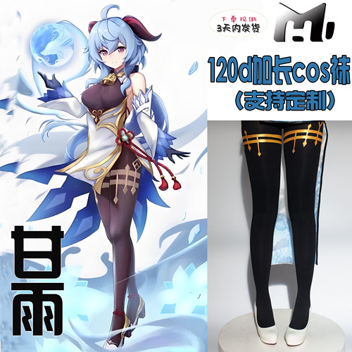 甘雨cosplay袜天鹅绒120d印花加长神还原连裤丝袜漫展用不掉裆袜