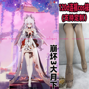 大月下cos连裤丝袜120d天鹅绒定制高温印花加长不掉裆cosplay袜