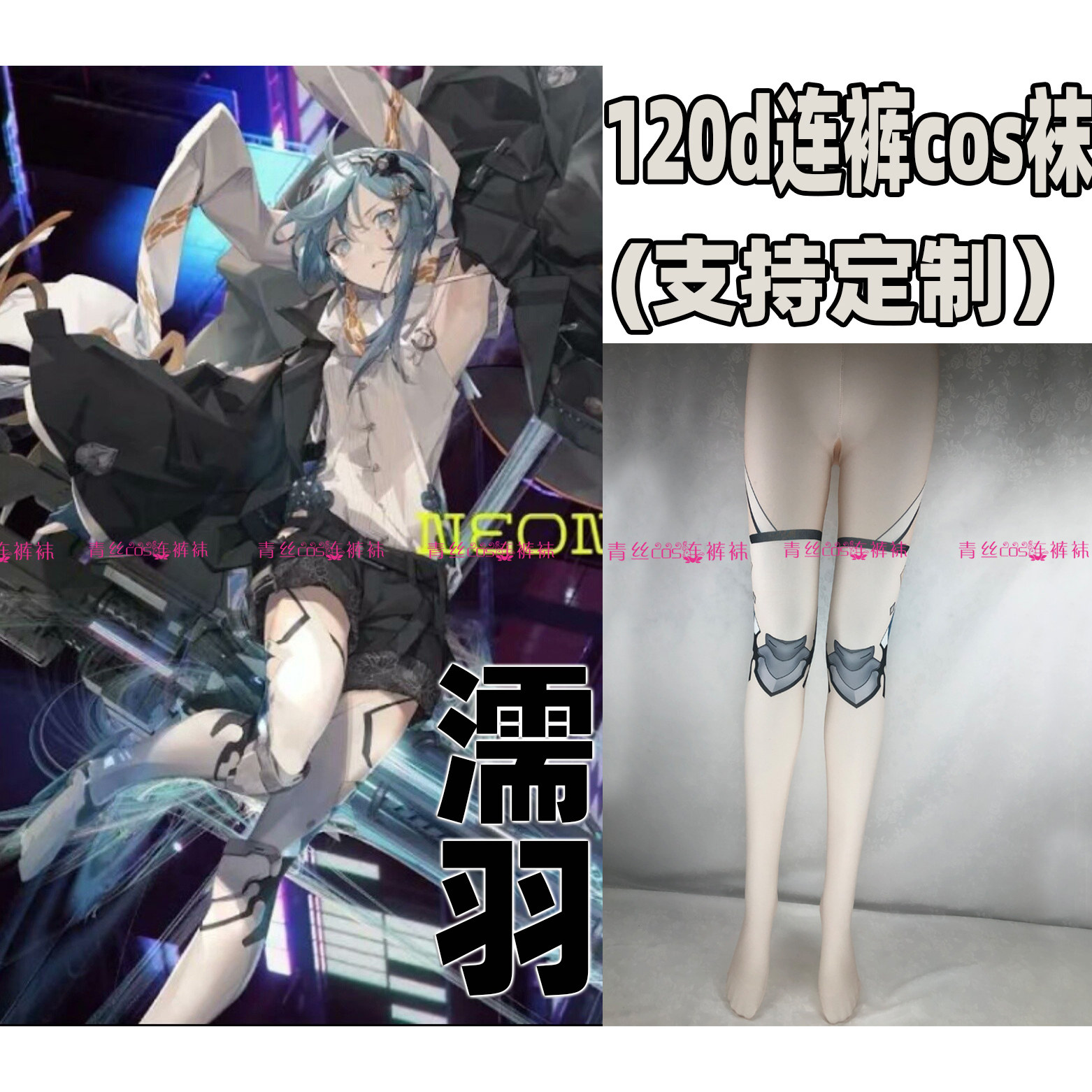 濡羽cosplay连裤丝袜120d天鹅绒加长不掉裆高温印花还原漫展裤袜,个性定制/设计服务/DIY,袜子加工定制,淘宝优惠券,粉丝福利购,淘宝优惠卷