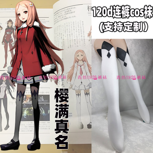 樱满真名cos连裤丝袜120d天鹅绒高温印花角色cosplay漫展加长裤袜