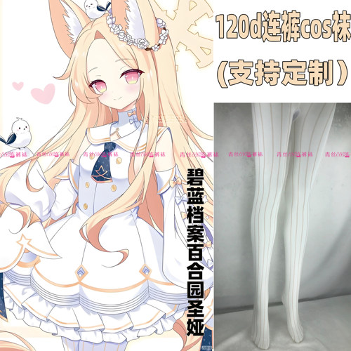 碧蓝档案百合园圣娅cos连裤袜120d天鹅绒高温印花加长漫展不掉裆