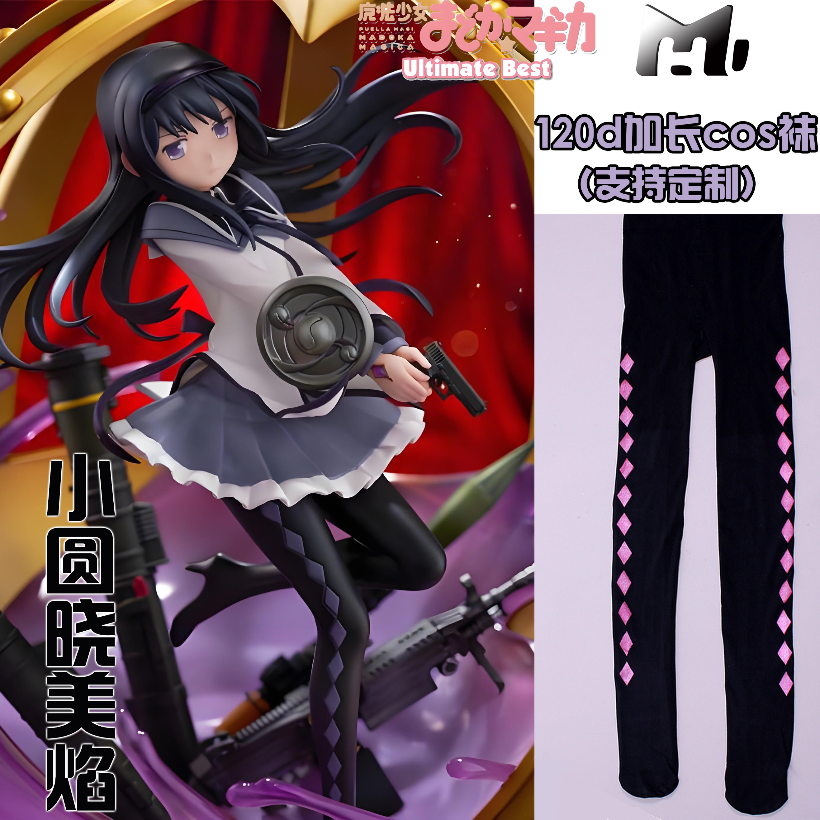 魔法少女小圆晓美焰cos袜天鹅绒120d加长连裤丝袜印花高还原cos袜