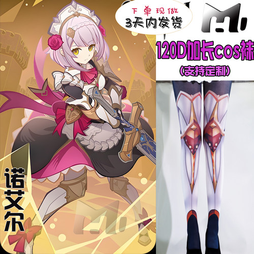 诺艾尔cosplay丝袜天鹅绒120d印花连裤丝袜神还原不掉裆加长裤袜