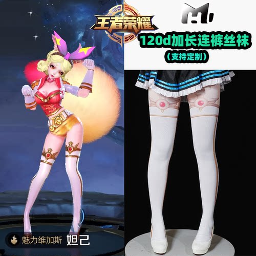 王者荣耀妲己魅力维加斯cos加长连裤丝袜120D动漫cosplay天鹅绒袜