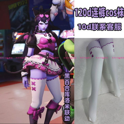 黑百合库洛米联动cos袜120d天鹅绒加长不掉裆高温印花还原角色袜