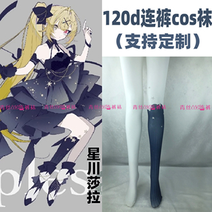 星川莎拉cos连裤丝袜120d天鹅绒高温印花加长不掉档漫展角色裤袜