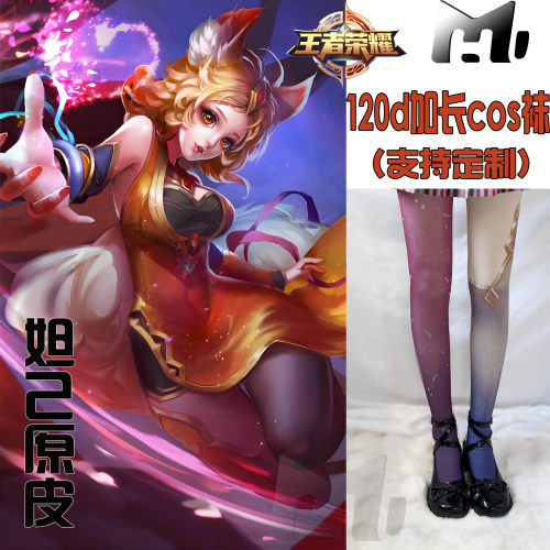 王者荣耀妲己原皮cos袜天鹅绒120d印花高还原连裤丝袜不掉裆cos袜
