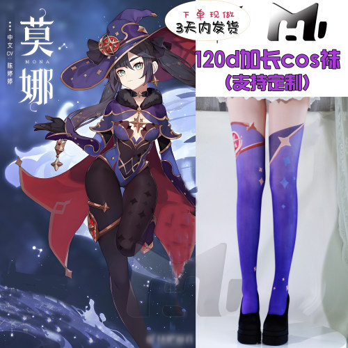莫娜cos袜天鹅绒印花120d神还原不掉裆连裤袜漫展cosplay角色扮演