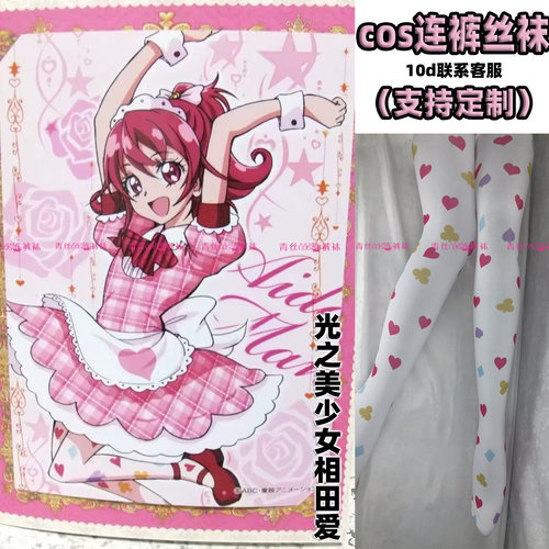 光之美少女相田爱cos连裤丝袜120d10d天鹅绒加长不掉裆漫展角色袜