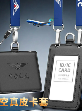 真皮工作证件双扣卡套航空飞行员CAAC皮套厂牌配挂绳胸牌保护套