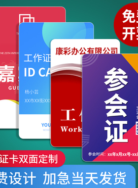 PVC工作证胸牌人像卡定做嘉宾参会展会代表证工号牌挂牌胸卡制作