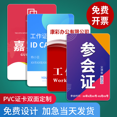 沃奇特PVC挂牌定制参会嘉宾定制