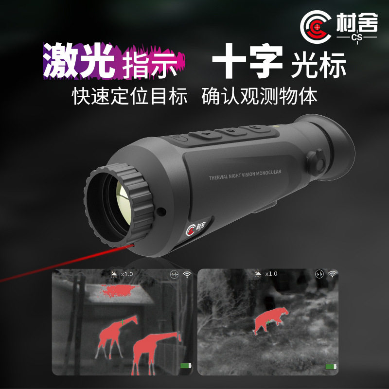新款村舍热像仪 cs-4a 户外热成像 夜视仪 红外线 望远镜全黑巡逻
