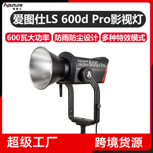 600d 摄影灯专业补光灯直播灯光美食拍摄灯 Pro 爱图仕光风暴