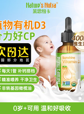 美国莱思纽卡纯植物有机维生素d3滴剂新生婴幼儿童宝宝促补钙60ml