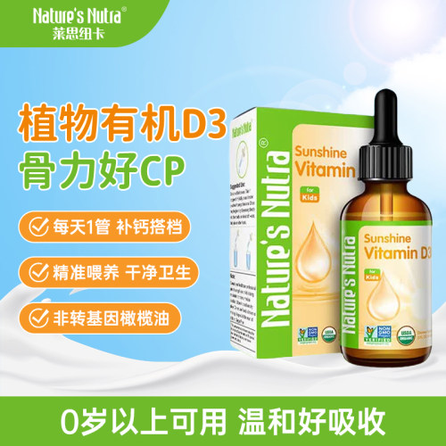 莱思纽卡婴幼儿维生素D3滴剂60ml
