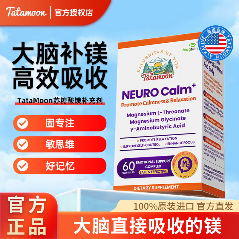 Tatamoon专利苏糖酸镁补充剂