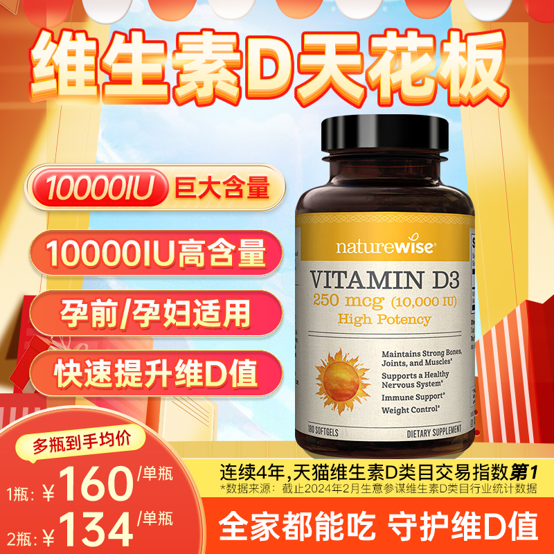 Naturewise10000iu活性25羟基维生素d3阳光瓶维他命vd3官方旗舰发 保健食品/膳食营养补充食品 维生素D 原图主图