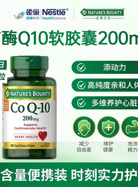 自然之宝辅酶200mgq10辅酶素COQ10米糠油保护心脏呵护心肌三瓶装