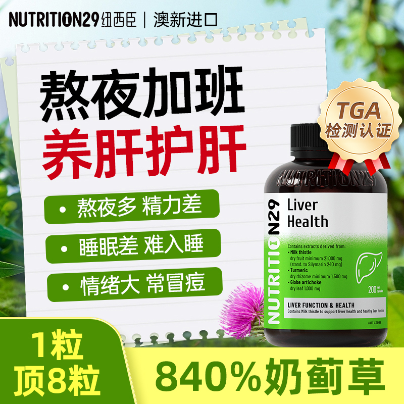 澳洲进口n29奶蓟草纽西臣护肝片