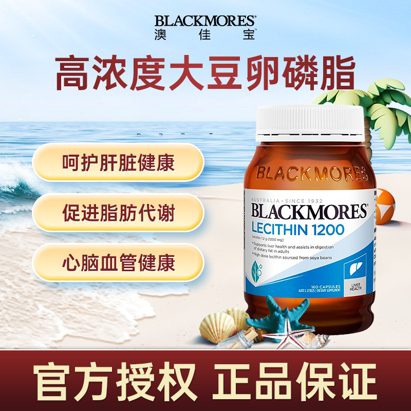 胶囊大豆卵磷脂BLACKMORES