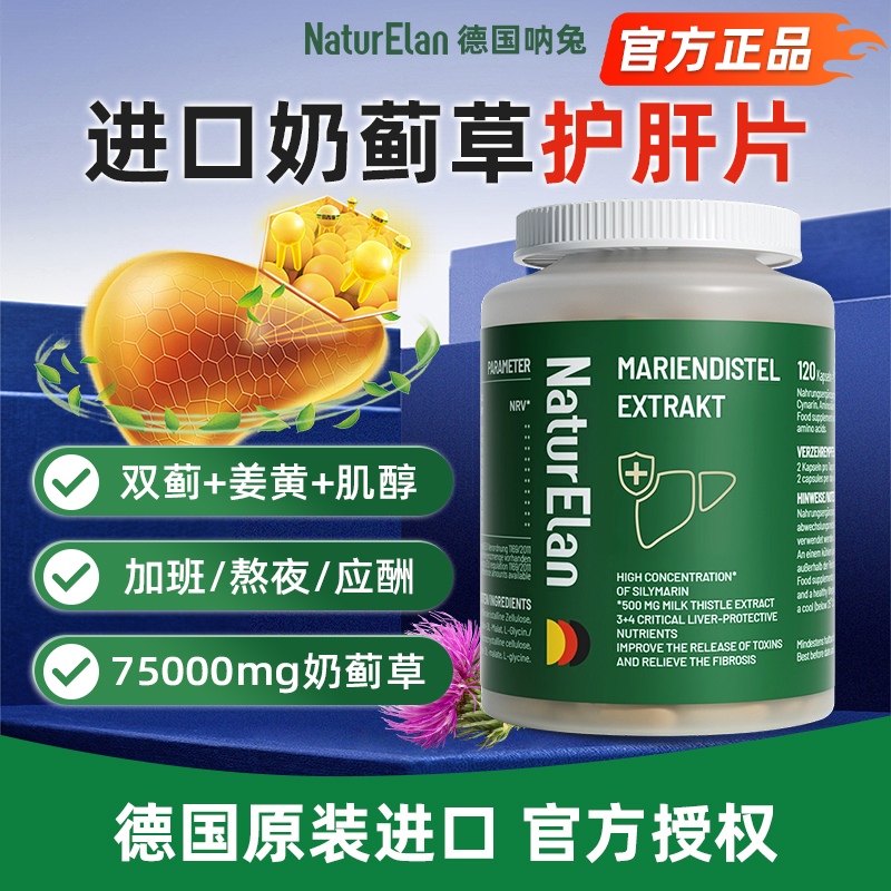 呐兔进口护肝奶蓟草片解酒神器正品官方男士女性熬夜调理保健专用
