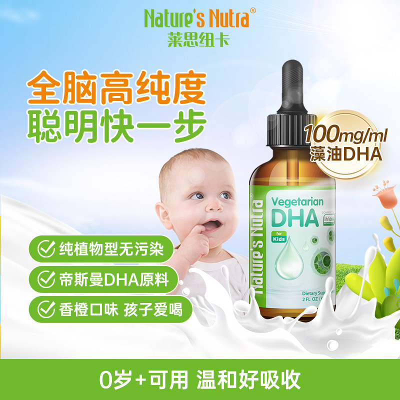 美国莱思纽卡婴幼儿DHA海藻藻油滴剂新生婴儿童宝宝孕妇专用60ml,保健食品/膳食营养补充食品,DHA/EPA/DPA,淘宝优惠券,粉丝福利购,淘宝优惠卷