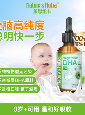 美国莱思纽卡婴幼儿DHA海藻藻油滴剂新生婴儿童宝宝孕妇专用60ml