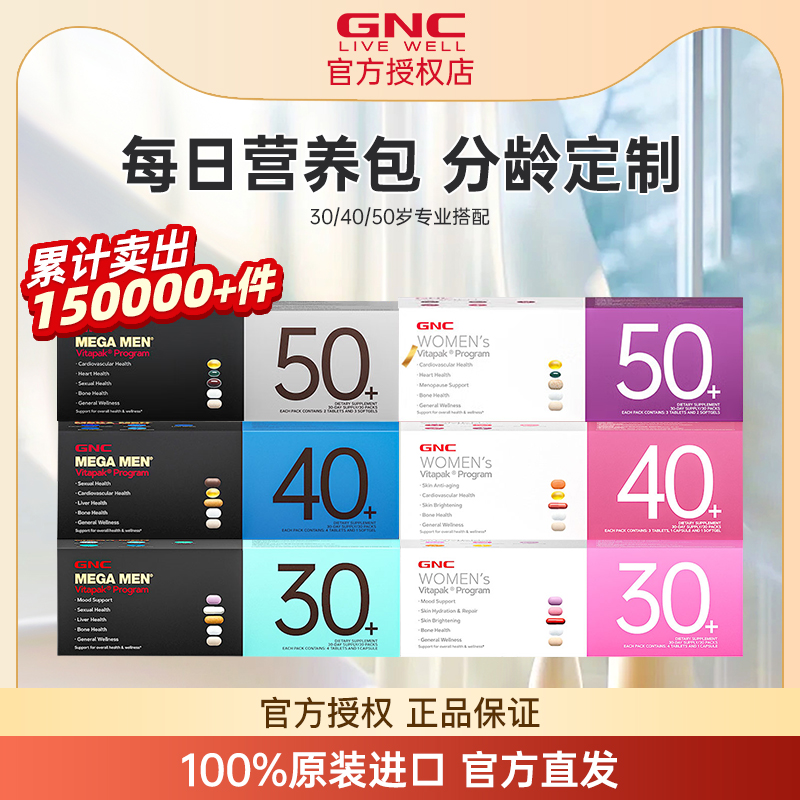 GNC健安喜营养包综合复合维生素