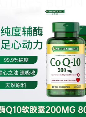自然之宝辅酶200mgq10辅酶素COQ10含米糠油保护心脏呵护心肌健康
