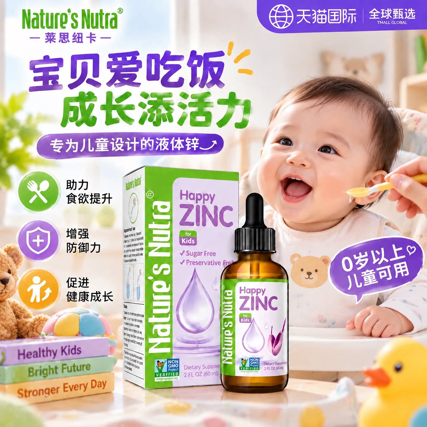 莱思纽卡儿童液体锌滴剂宝宝婴幼儿营养补充液美国进口60ml