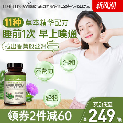 naturewise膳食纤维百草园