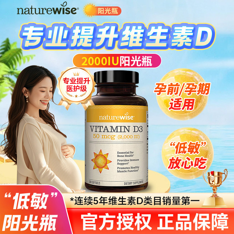 NATUREWISE阳光瓶维生素d3胶囊