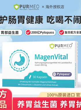 Purmeo帕米奥养胃部益生菌粉pylopass罗伊氏乳杆官方正品德国进口