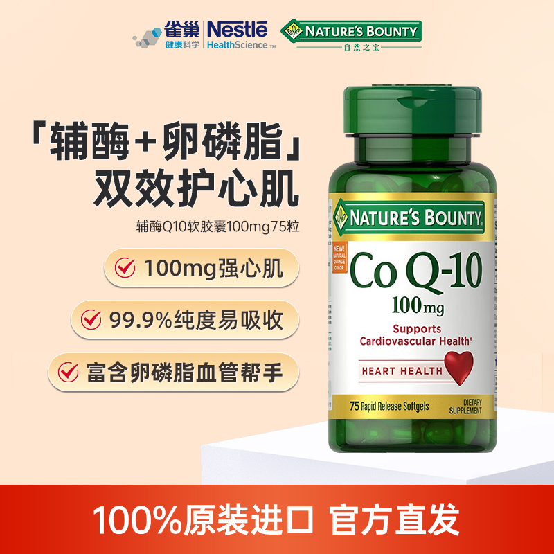 自然之宝辅酶200mgq10辅酶素COQ10含米糠油保护心脏呵护心肌健康