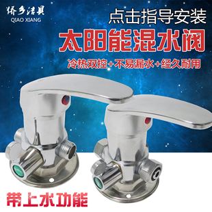 太阳能热水器混水阀家用明装 带上水开关冷热水龙头淋浴器调节阀门