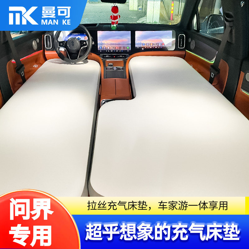 问界M9/M8/新M7五六座专用拉丝车载充气床垫前排睡垫神器桨板露营