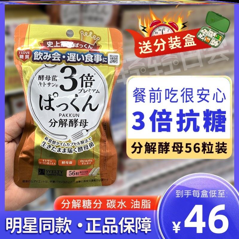 陈数同款日本直邮Svelty三倍加强糖质分解断油糖分解油糖酵母酵素