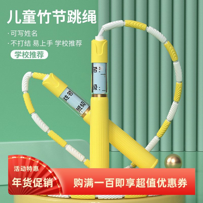 儿童打结竹节跳绳健身运动大班者小学生可签名专业跳绳体育用品