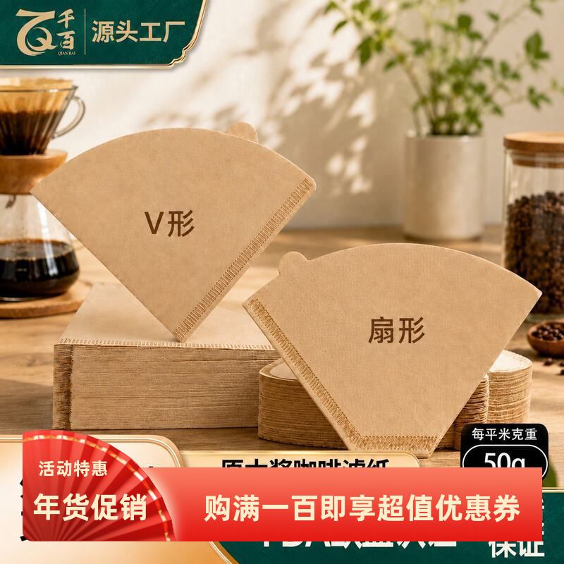 咖啡滤纸扇形滴漏式手冲咖啡挂耳滤纸滤杯一次性咖啡滤纸V60滤纸