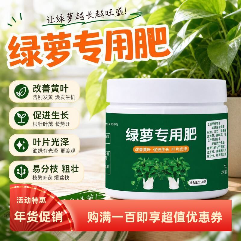 绿萝专用肥肥料花肥有机肥开花生配方介质/营养土