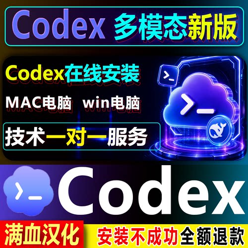 新版Codex远程安装接+deepseek服务/配置/搭建/Mac/Win/满配版