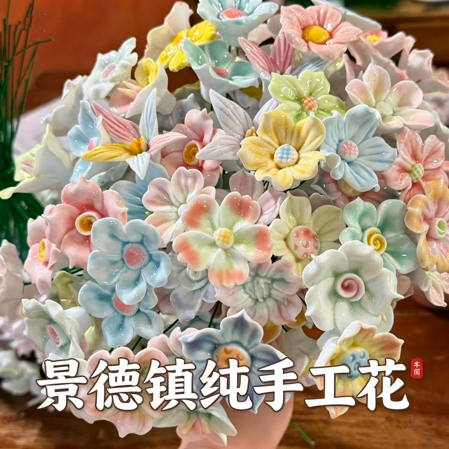 景德镇手工陶瓷永生仿真花摆件