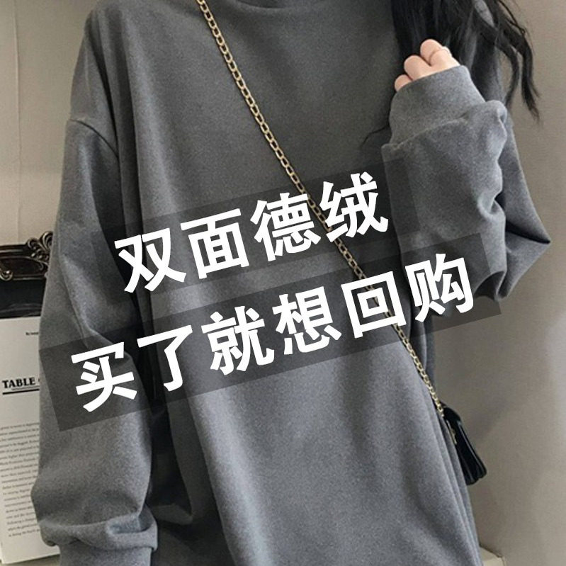 德绒打底衫女双面磨毛宽松加绒加厚保暖秋冬T恤中长款胖mm半高领
