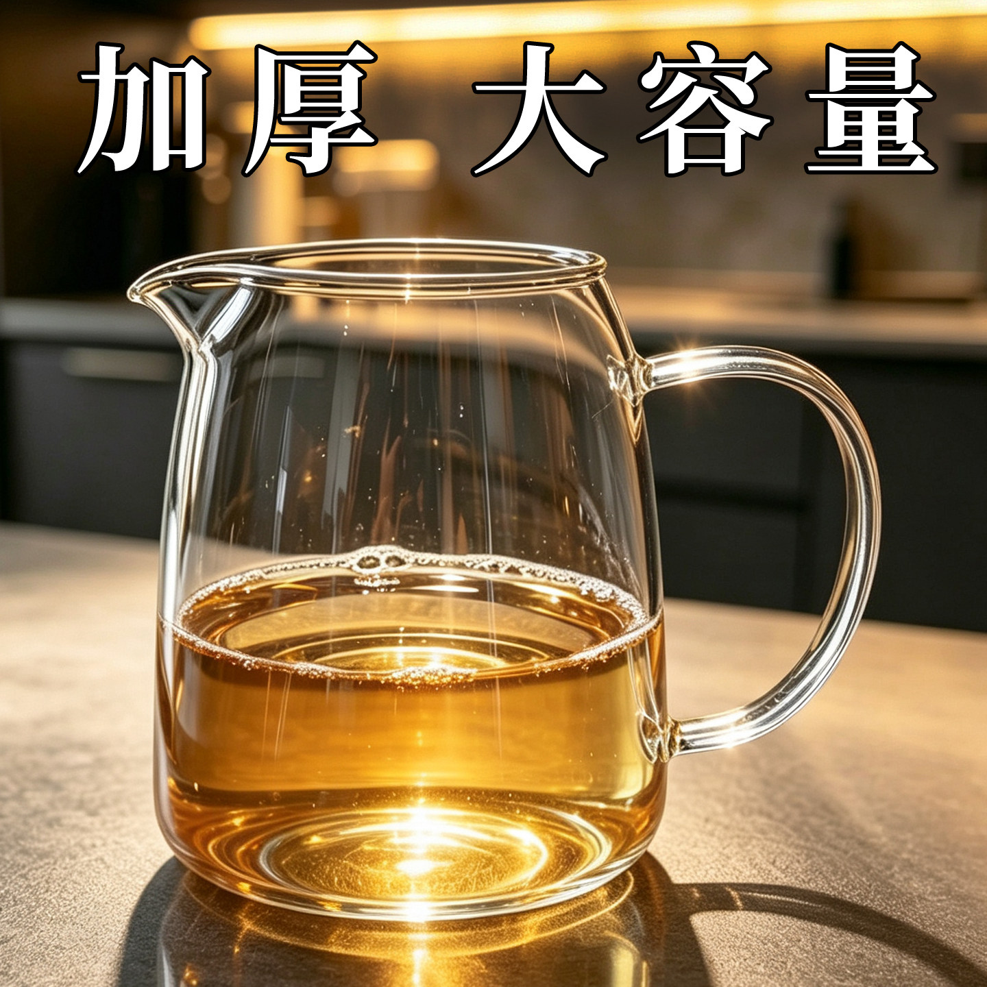 茶本堂耐热保温加厚玻璃公道杯