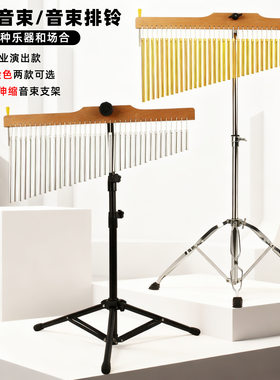 打击乐器音束奥尔夫教具乐队演出伴奏36音风铃带支架音树排铃