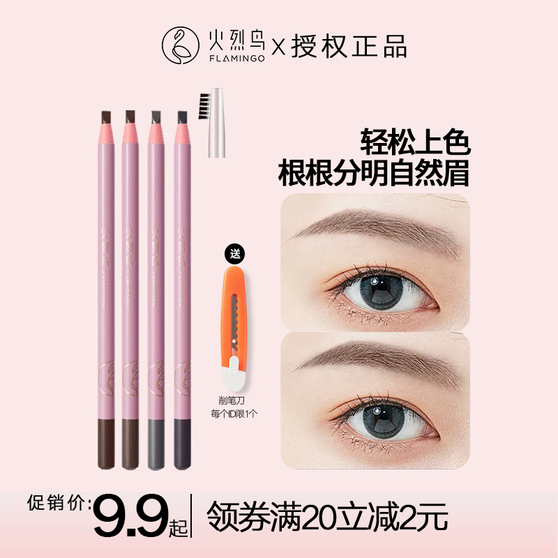 火烈鸟拉线眉笔根根分明易上色