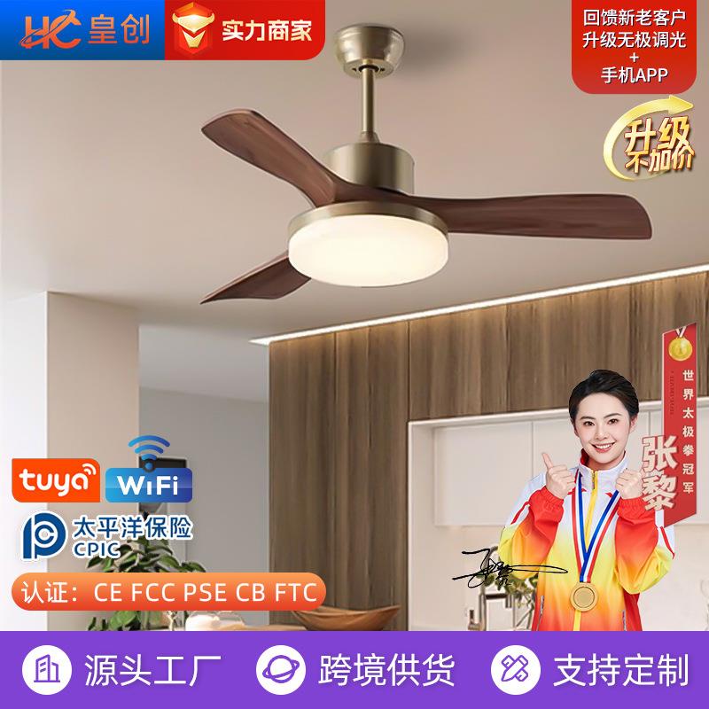 新中式客厅风扇灯智能变频餐厅吊扇灯家用实木复古卧室一体电扇灯