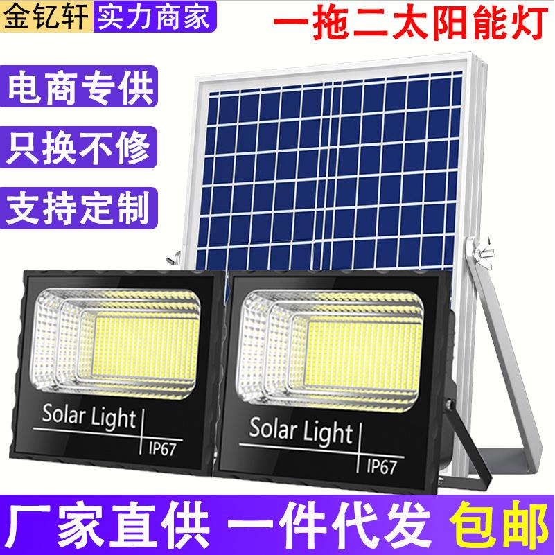 一拖二太阳能灯户外泛光灯大功率庭院投光灯家用照明感应路灯