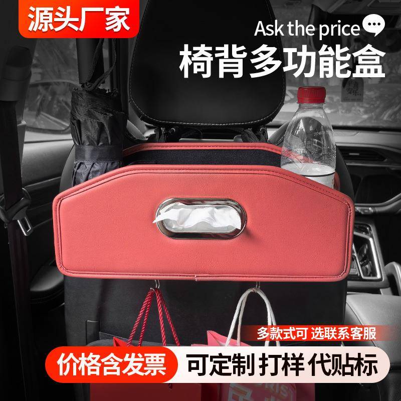 汽车座椅背收纳盒纸巾挂袋车载后排水杯架置物盒车内装饰用品大全